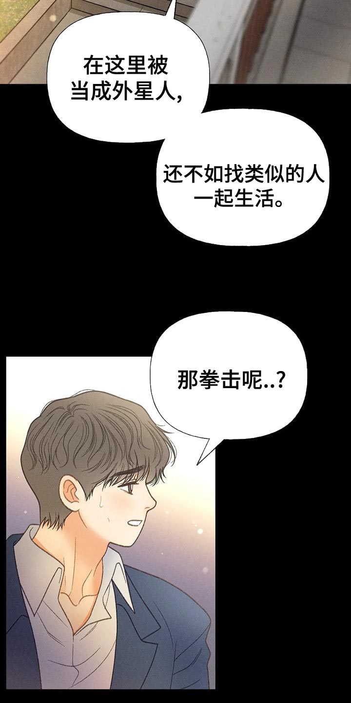 秋牡丹茶花漫画,第65章：【第二季】你这个王八蛋1图