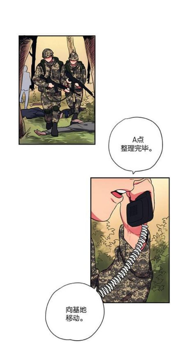 山谷大逃亡漫画,第53话2图