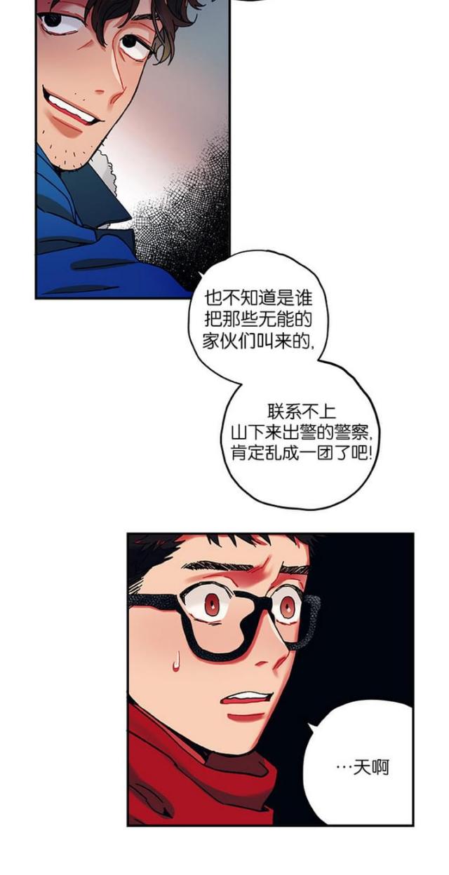 山谷大逃亡漫画,第6话2图