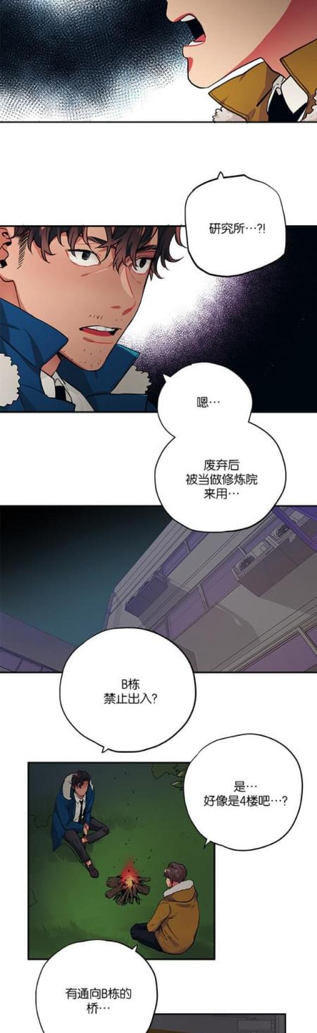 善孤刀是谁杀的漫画,第73话2图