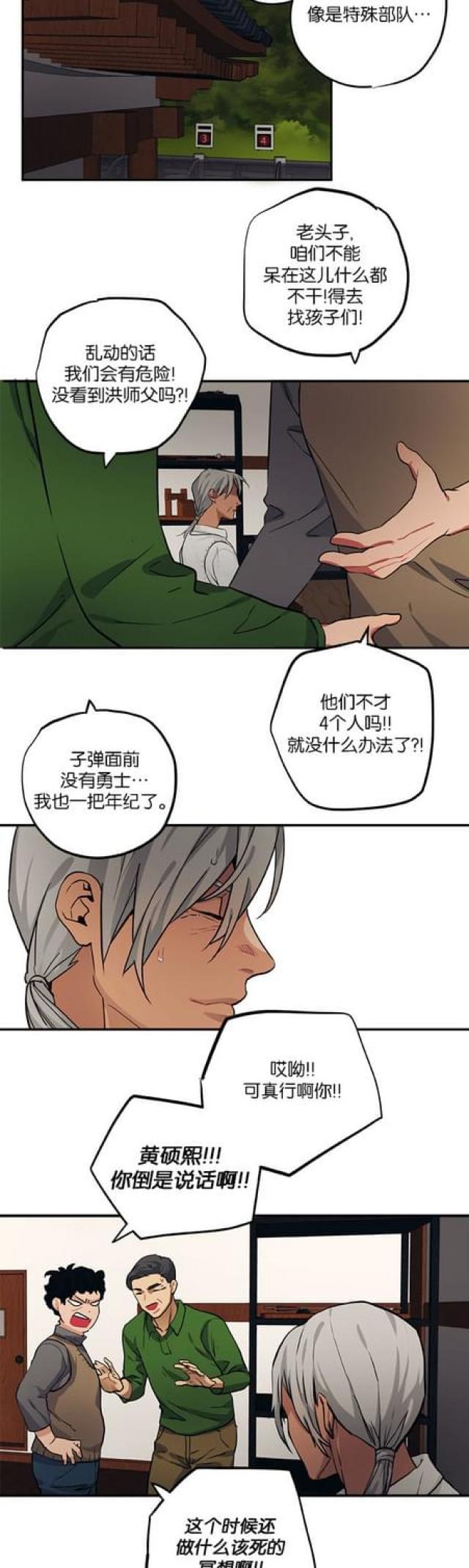 荒山大逃亡漫画,第82话2图
