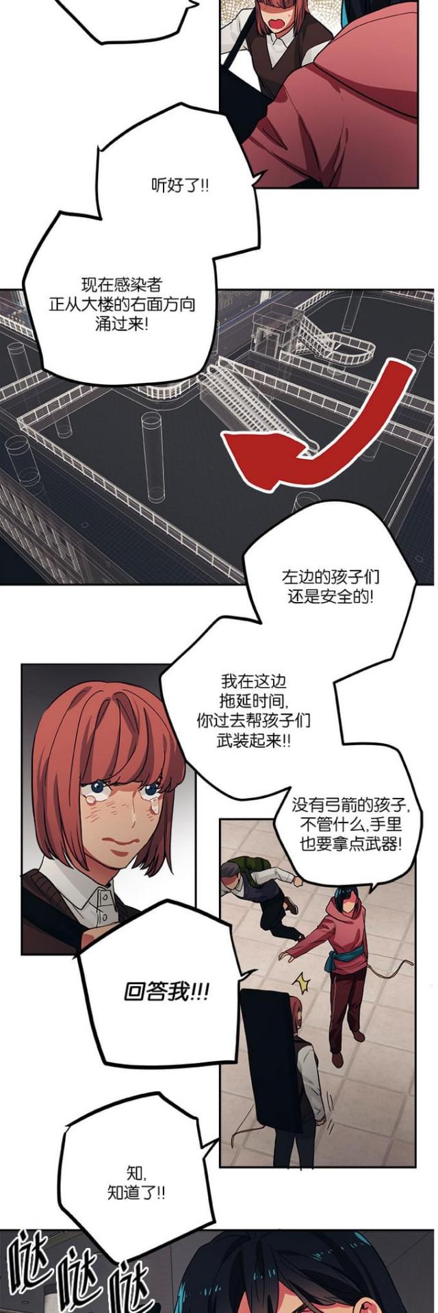 山谷大逃亡漫画,第93话2图