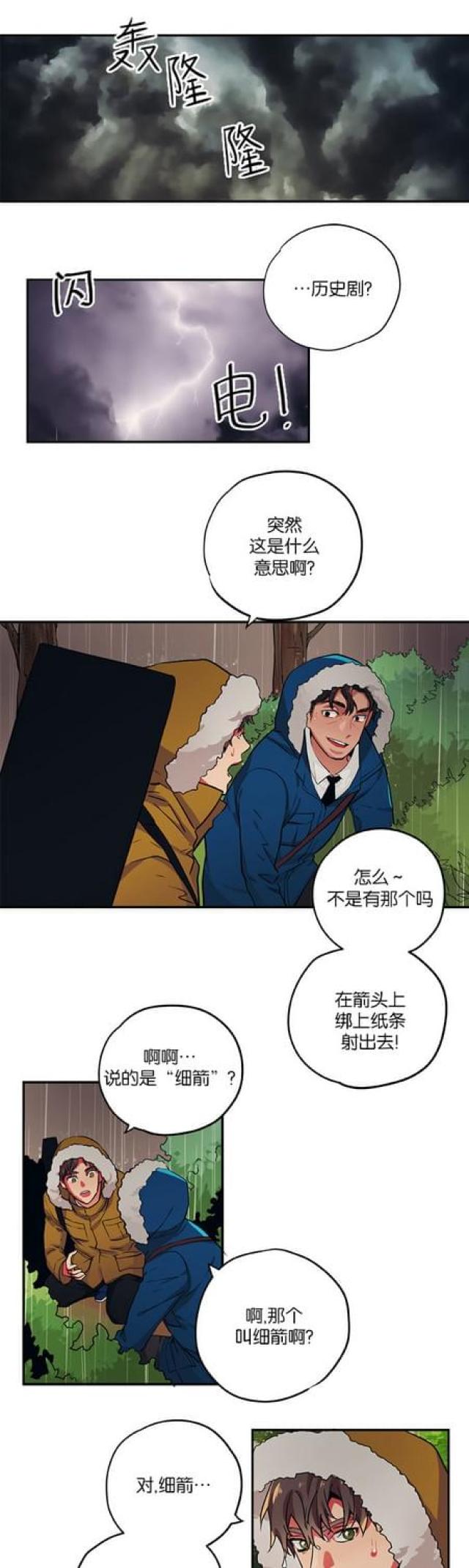 荒山大逃亡漫画,第82话1图