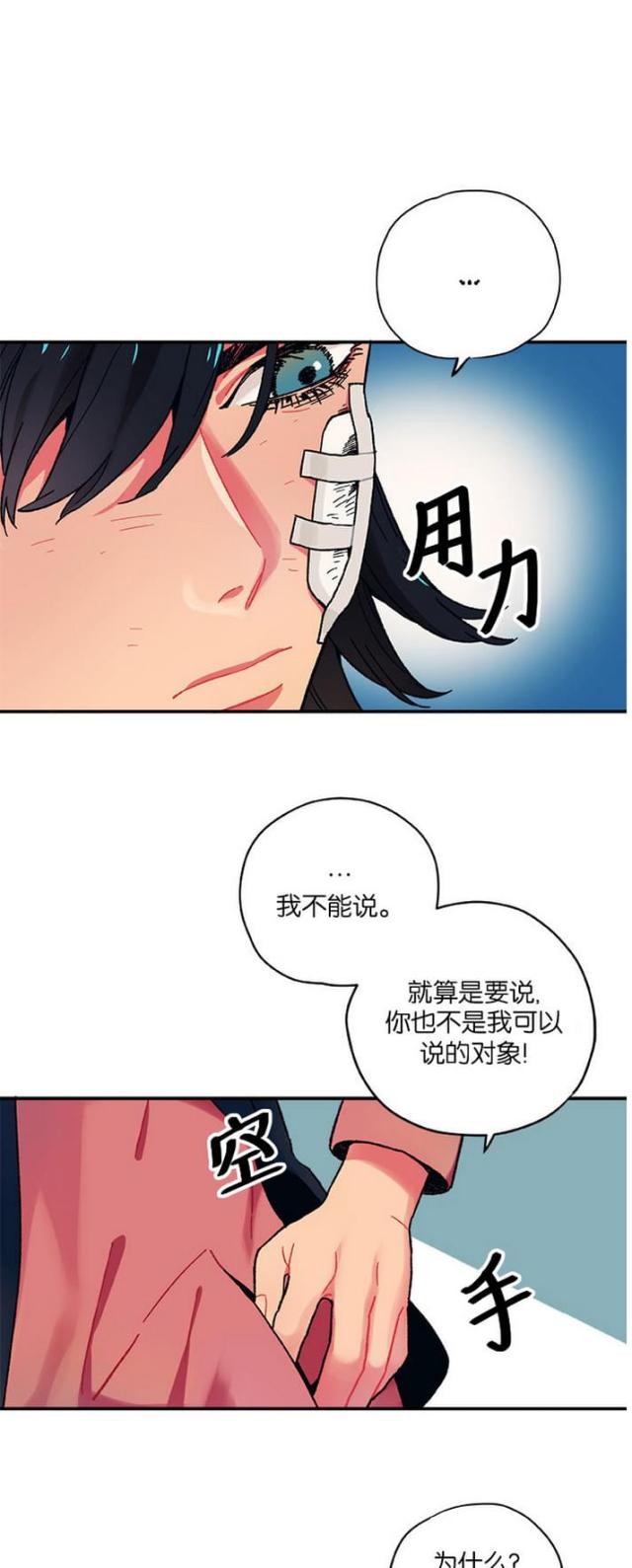 荒山大逃亡漫画,第8话2图