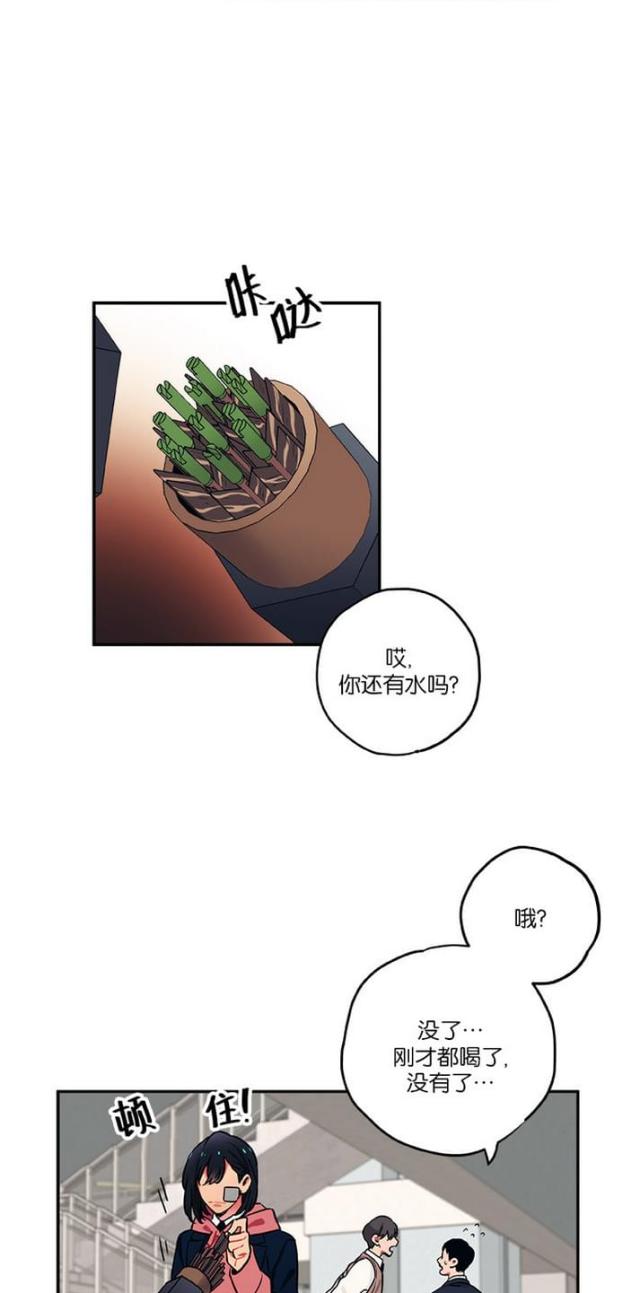 荒山大逃亡漫画,第14话2图