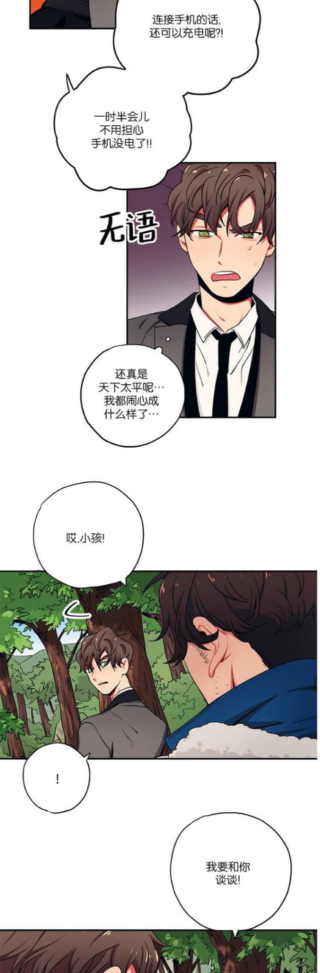 山谷大逃亡漫画,第26话2图