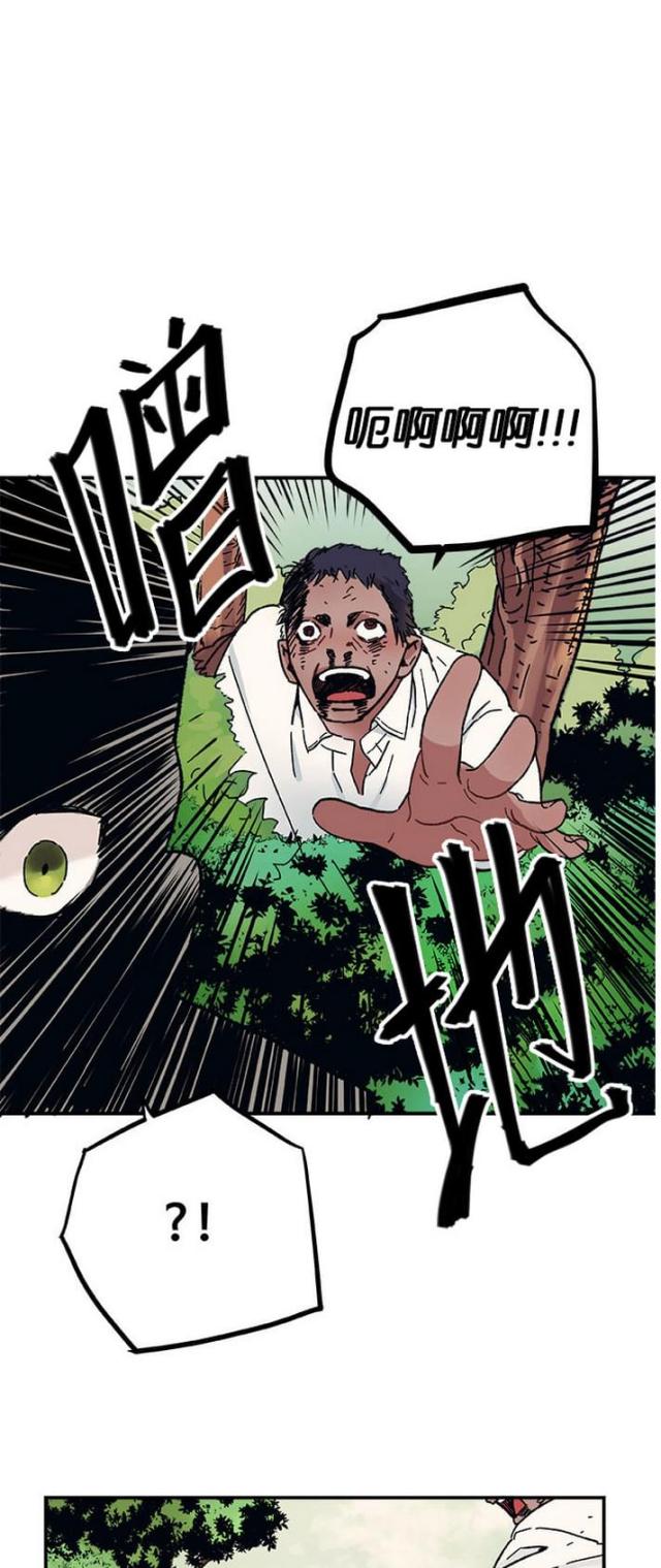 山谷大逃亡漫画,第11话1图