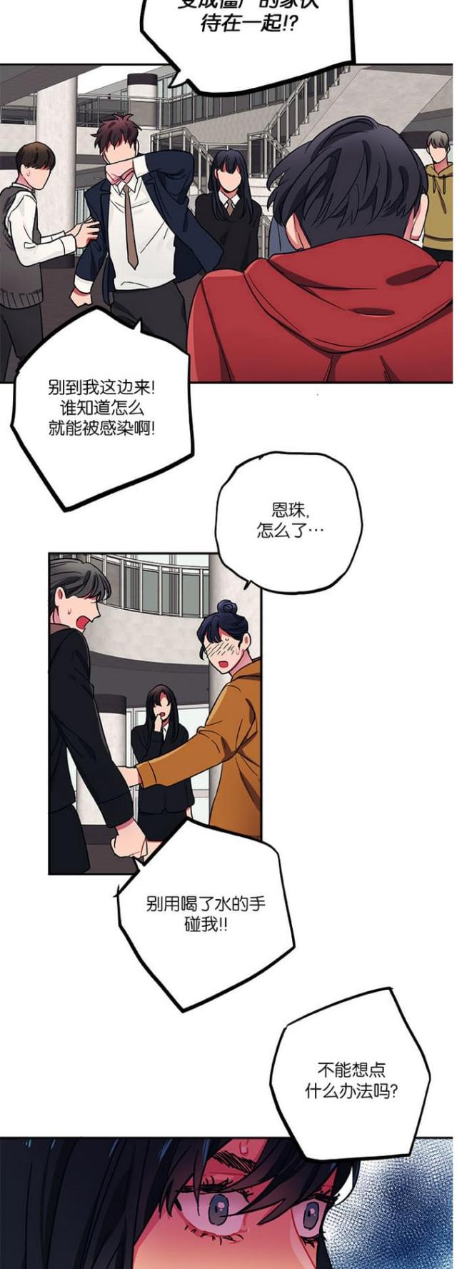 荒山大逃亡漫画,第38话1图