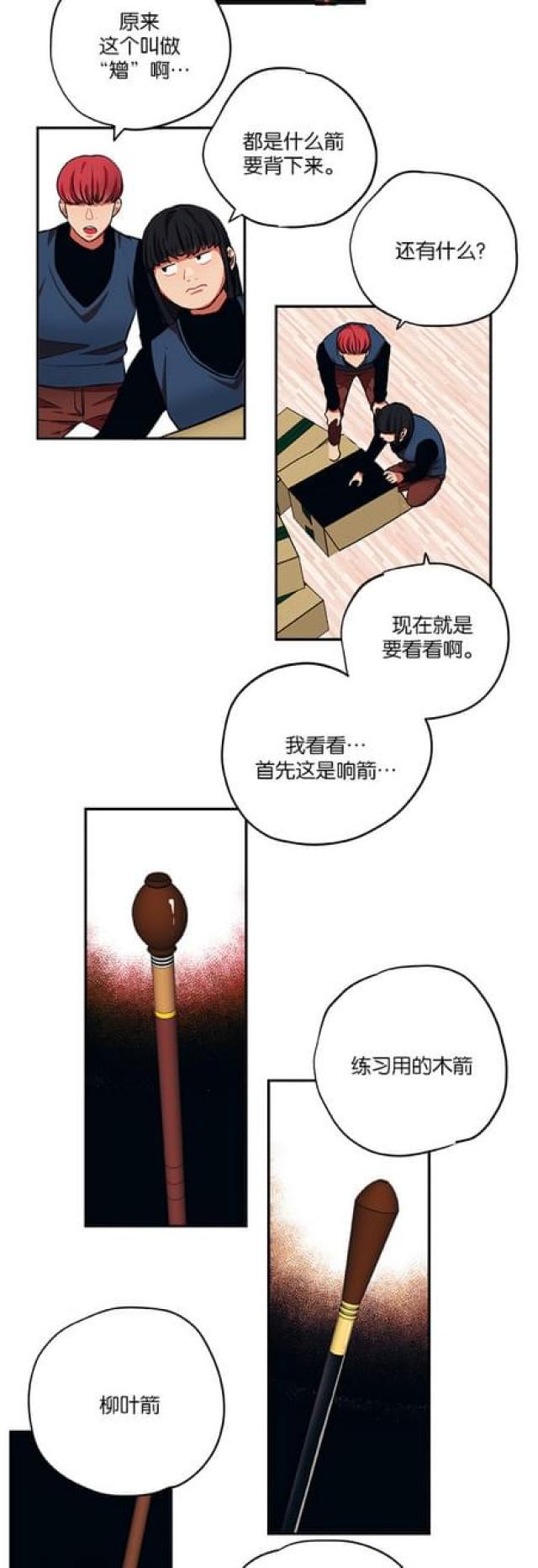 山谷大逃亡漫画,第76话1图
