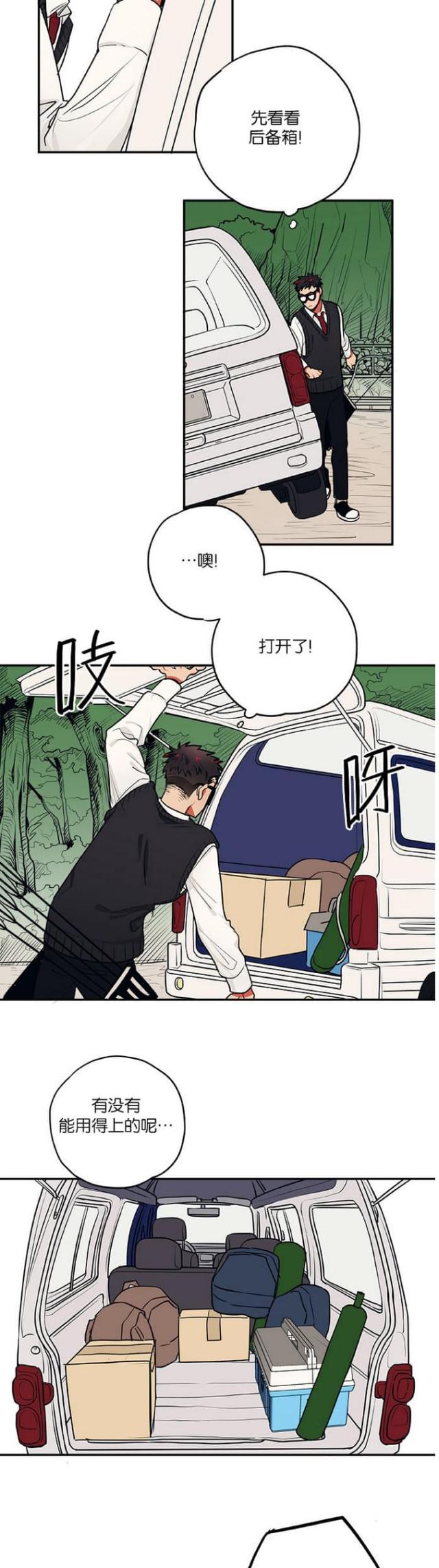 山谷大逃亡漫画,第32话2图