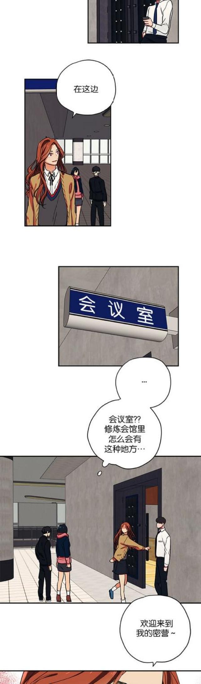 荒山大逃亡漫画,第49话2图