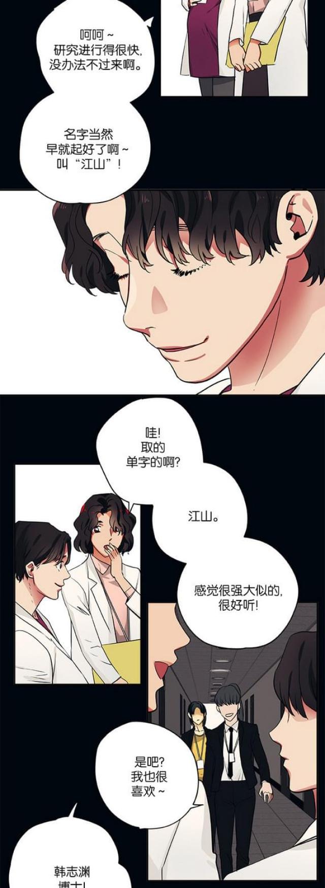 山谷大逃亡漫画,第97话2图