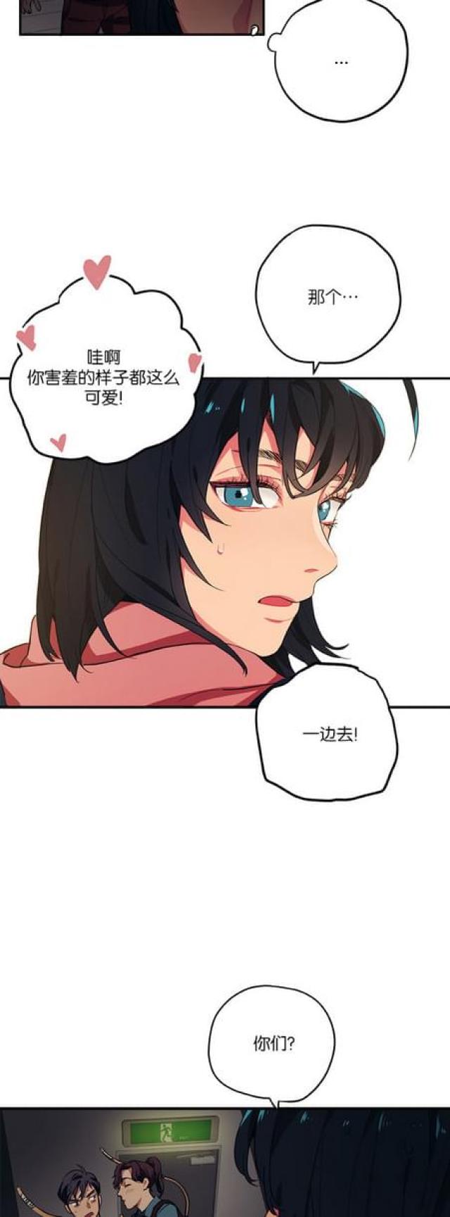 荒山大逃亡漫画,第67话2图
