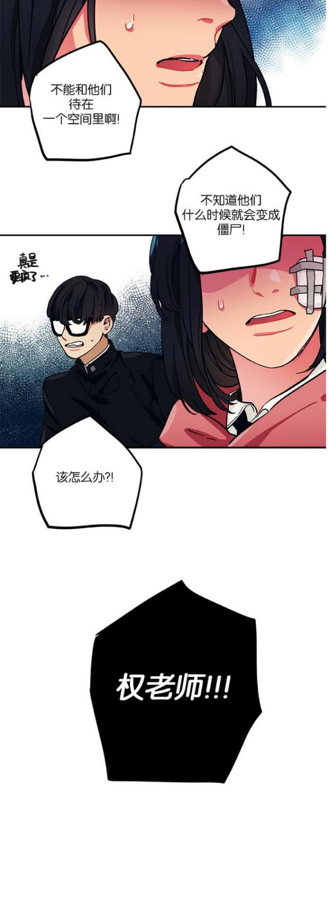 荒山大逃亡漫画,第38话2图