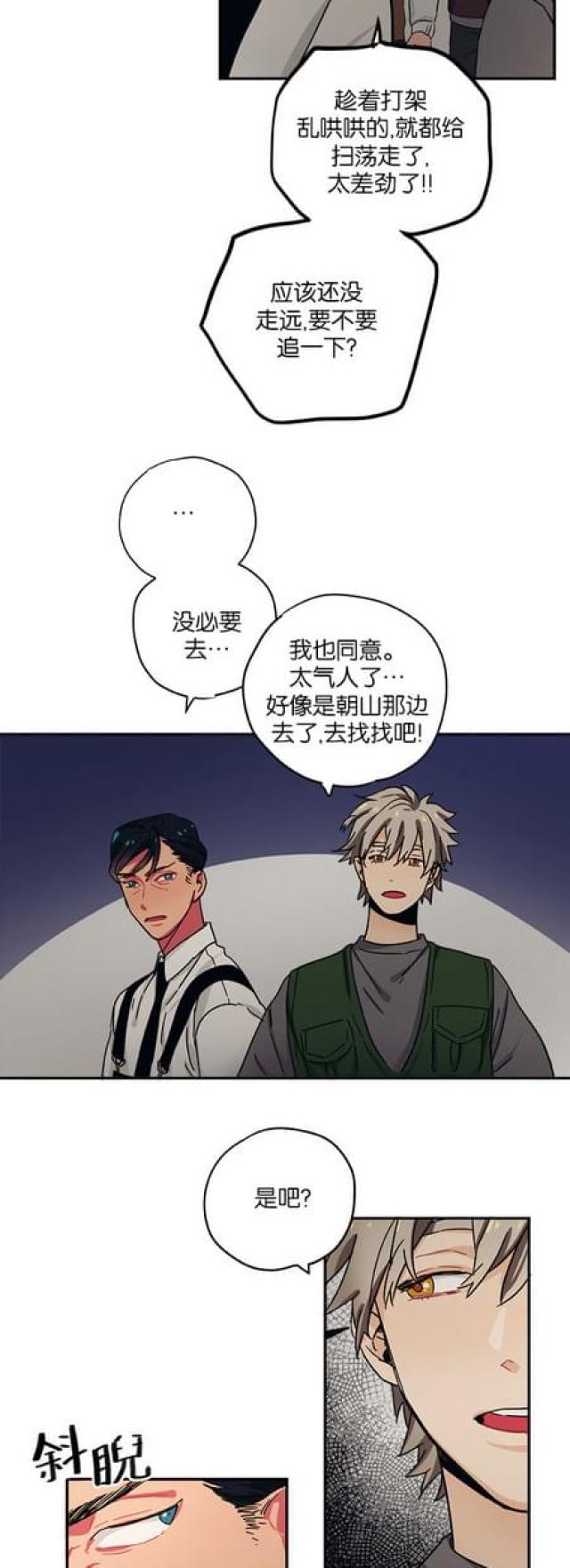 荒山大逃亡漫画,第57话2图