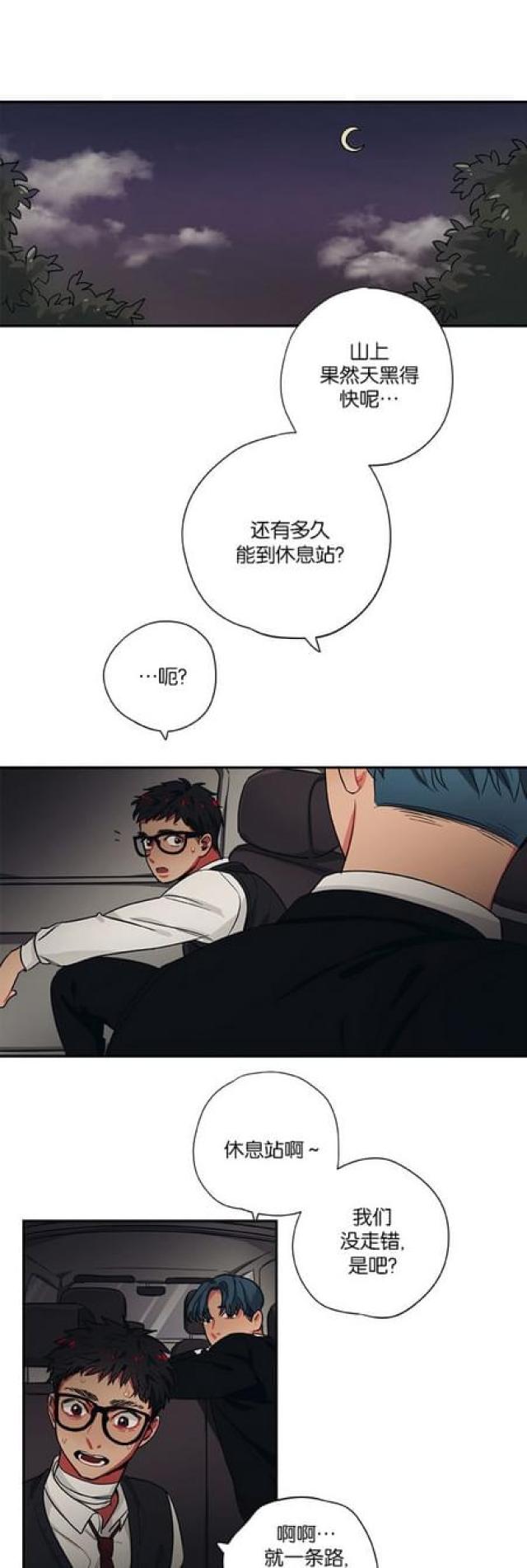 荒山大逃亡漫画,第54话1图