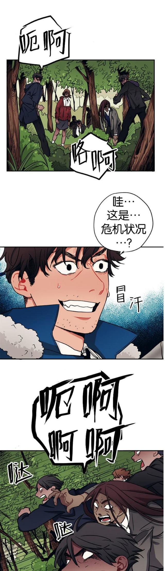 山谷大逃亡漫画,第30话1图