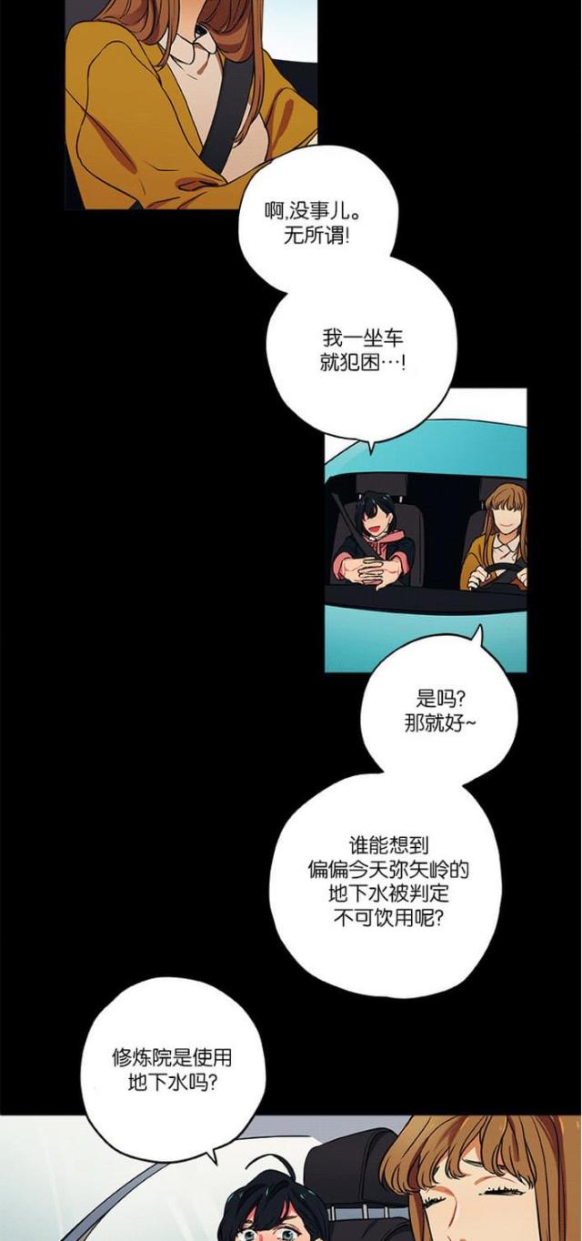 山谷大逃亡漫画,第15话1图