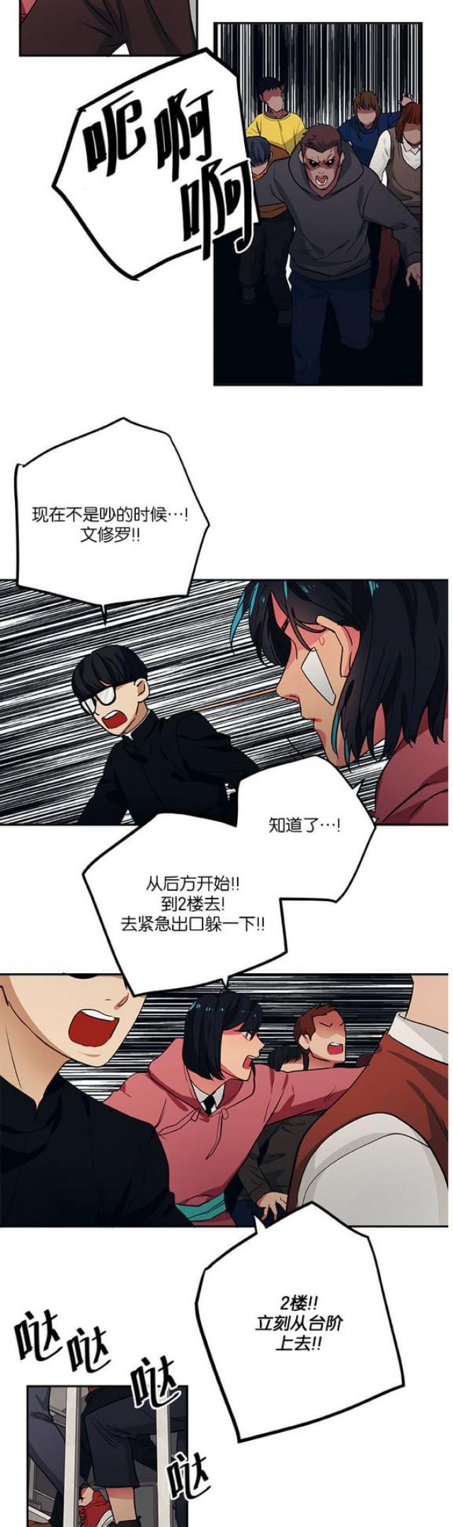 山谷大逃亡漫画,第96话2图