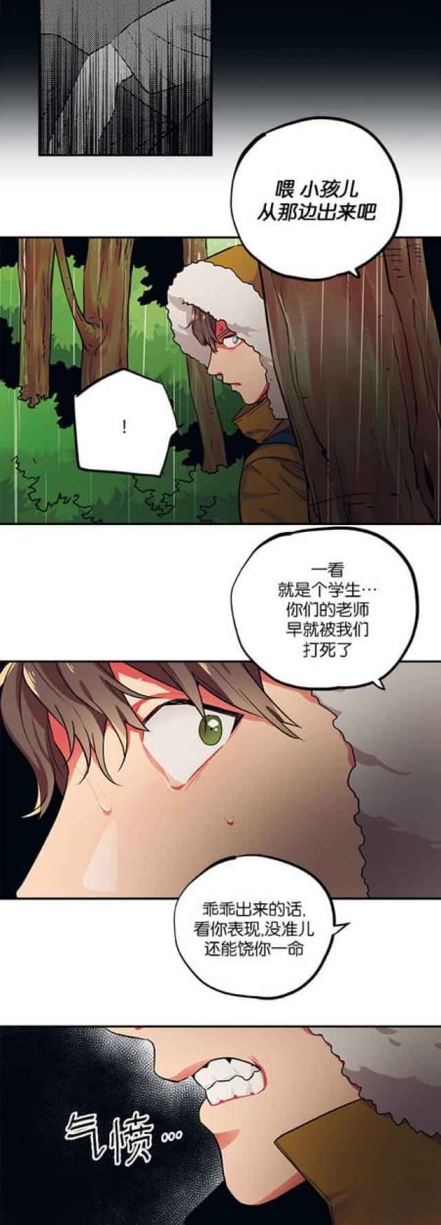 山谷大逃亡漫画,第84话1图