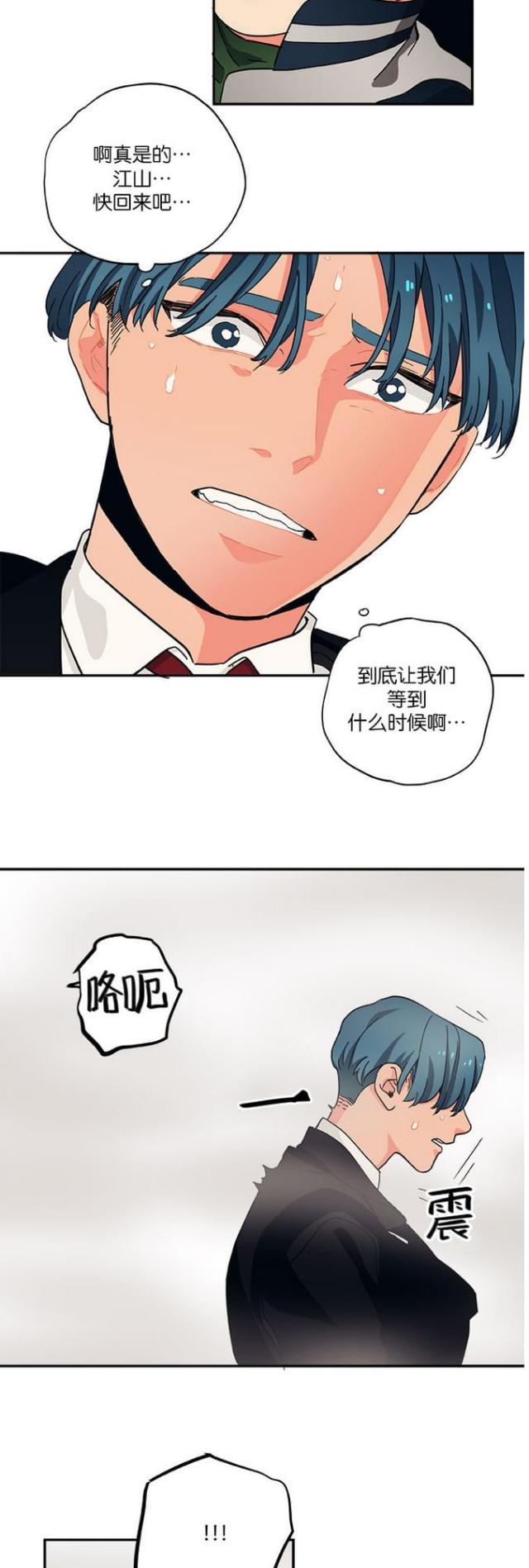 荒山大逃亡漫画,第40话1图