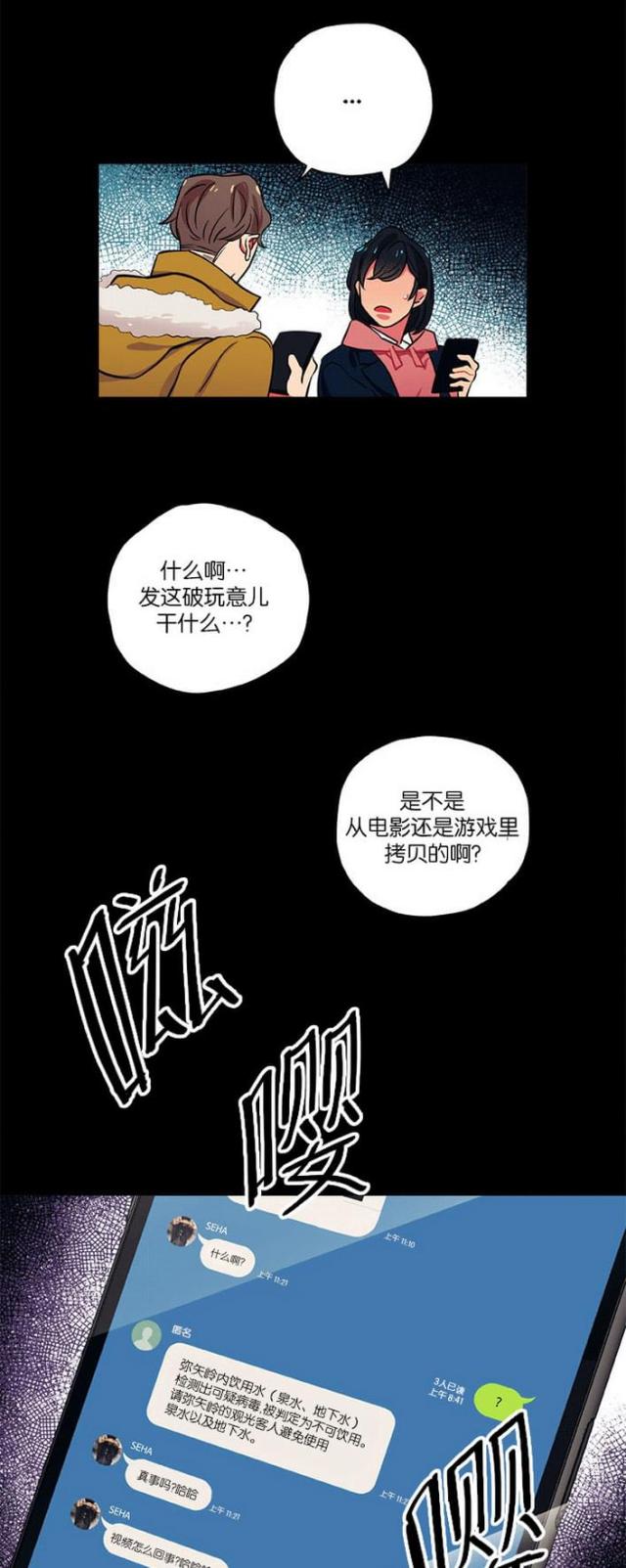 山谷大逃亡漫画,第16话1图
