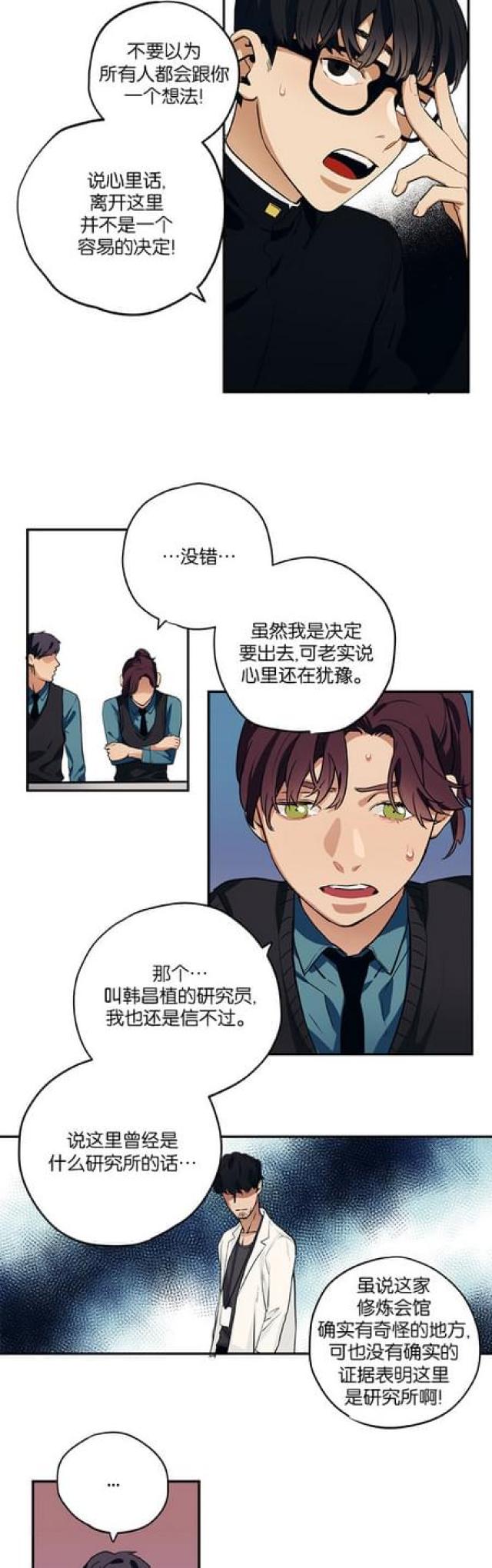 山谷大逃亡漫画,第79话2图