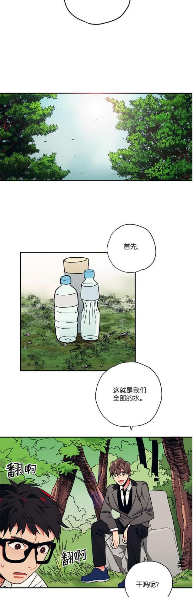 山谷大逃亡漫画,第23话2图