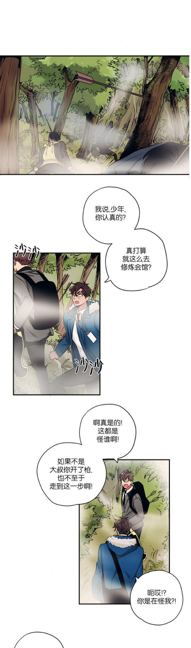 山谷大逃亡漫画,第35话1图