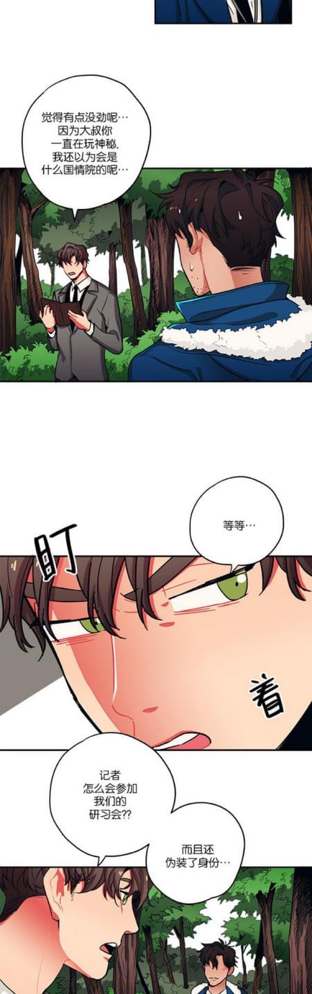 山谷大逃亡漫画,第46话2图