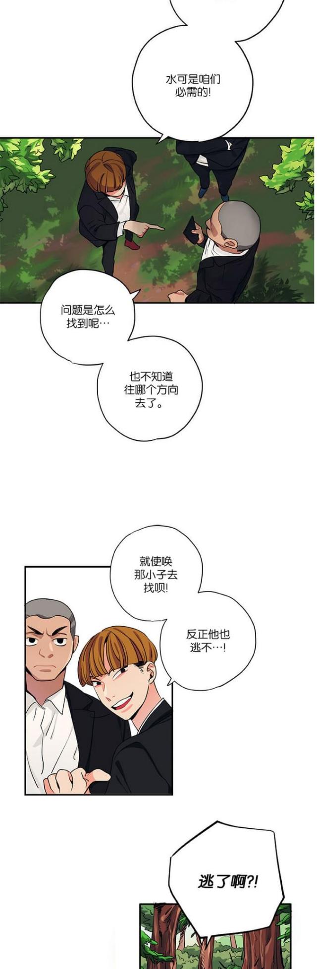 山谷大逃亡漫画,第25话1图