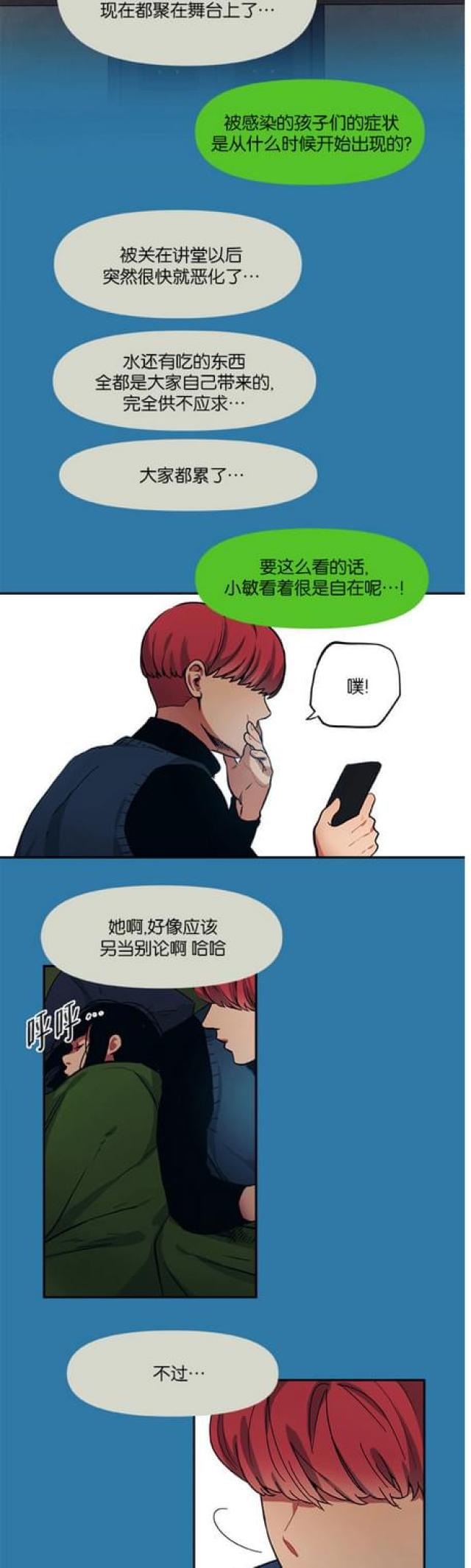 山谷大逃亡漫画,第72话2图