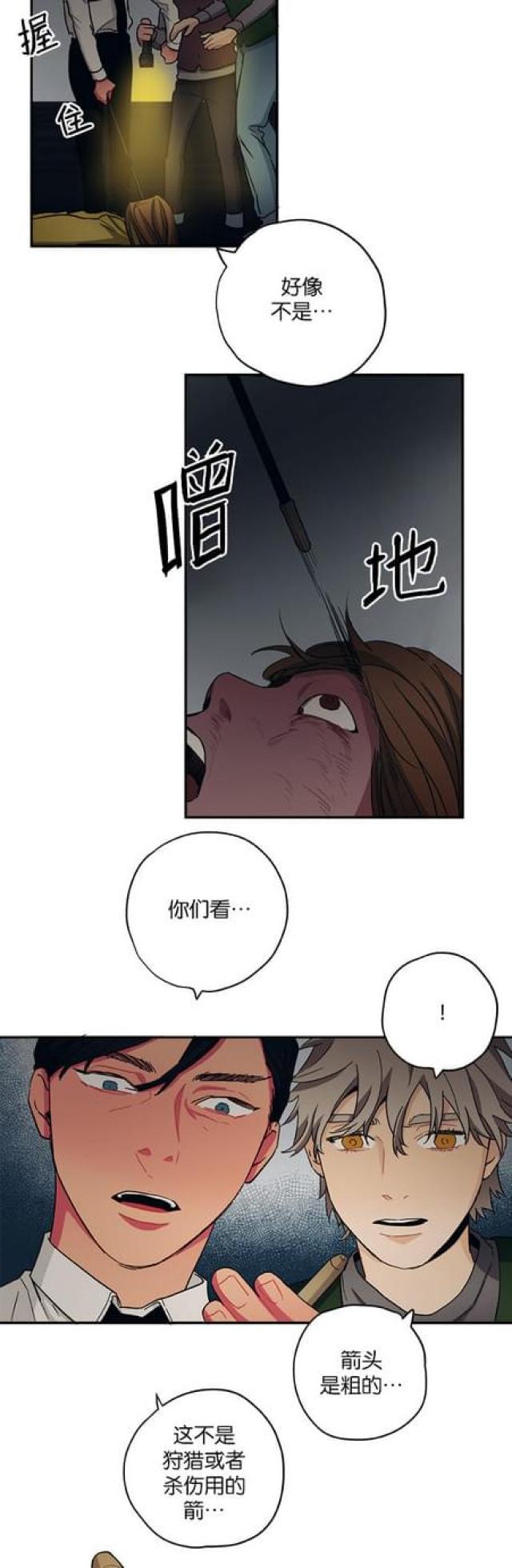 山谷大逃亡漫画,第56话2图