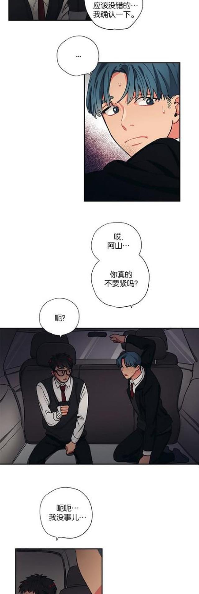 荒山大逃亡漫画,第54话2图