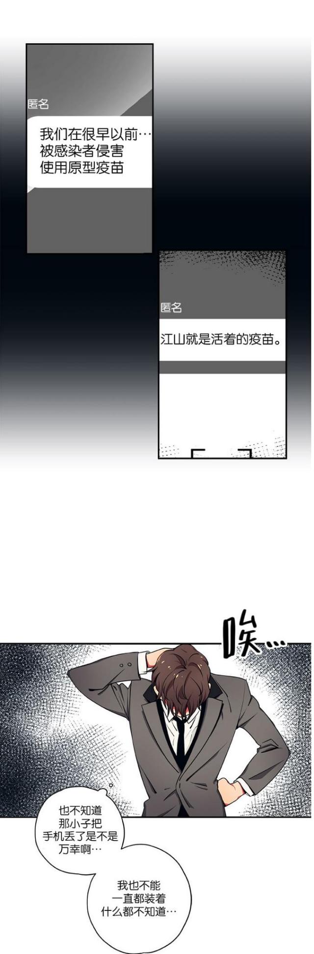 山谷大逃亡漫画,第26话1图