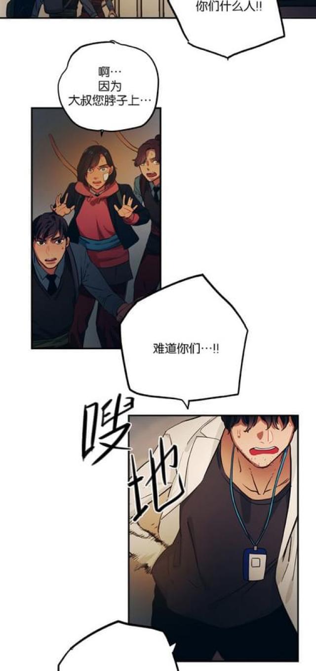 荒山大逃亡漫画,第70话2图