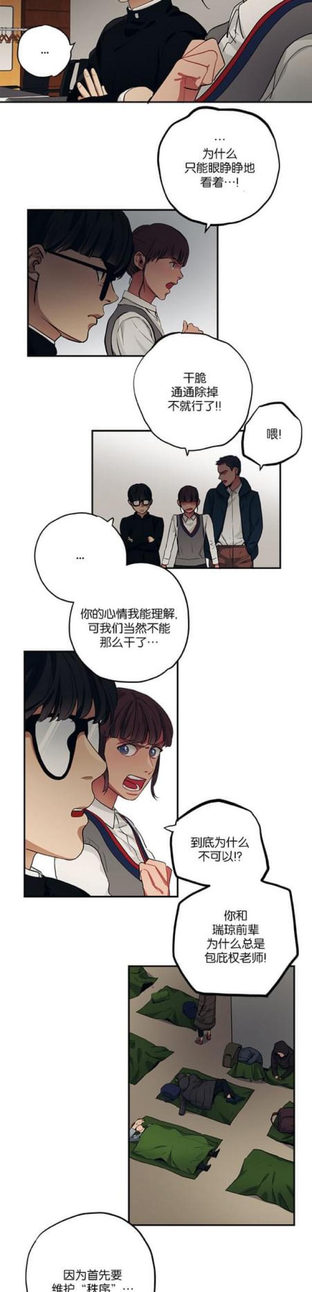 山谷大厅怎么获得漫画,第71话2图