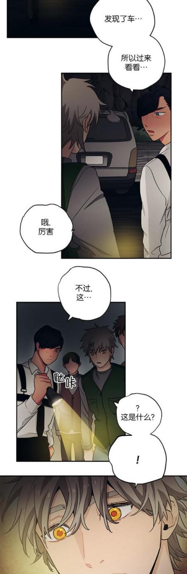 山谷大逃亡漫画,第56话2图