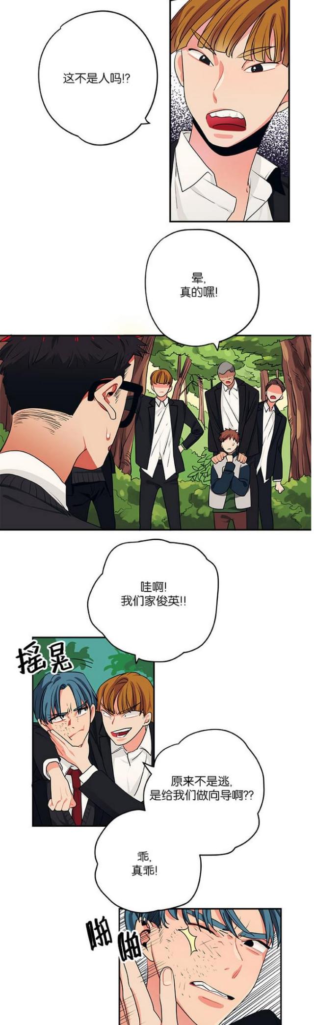 山谷大逃亡漫画,第27话1图