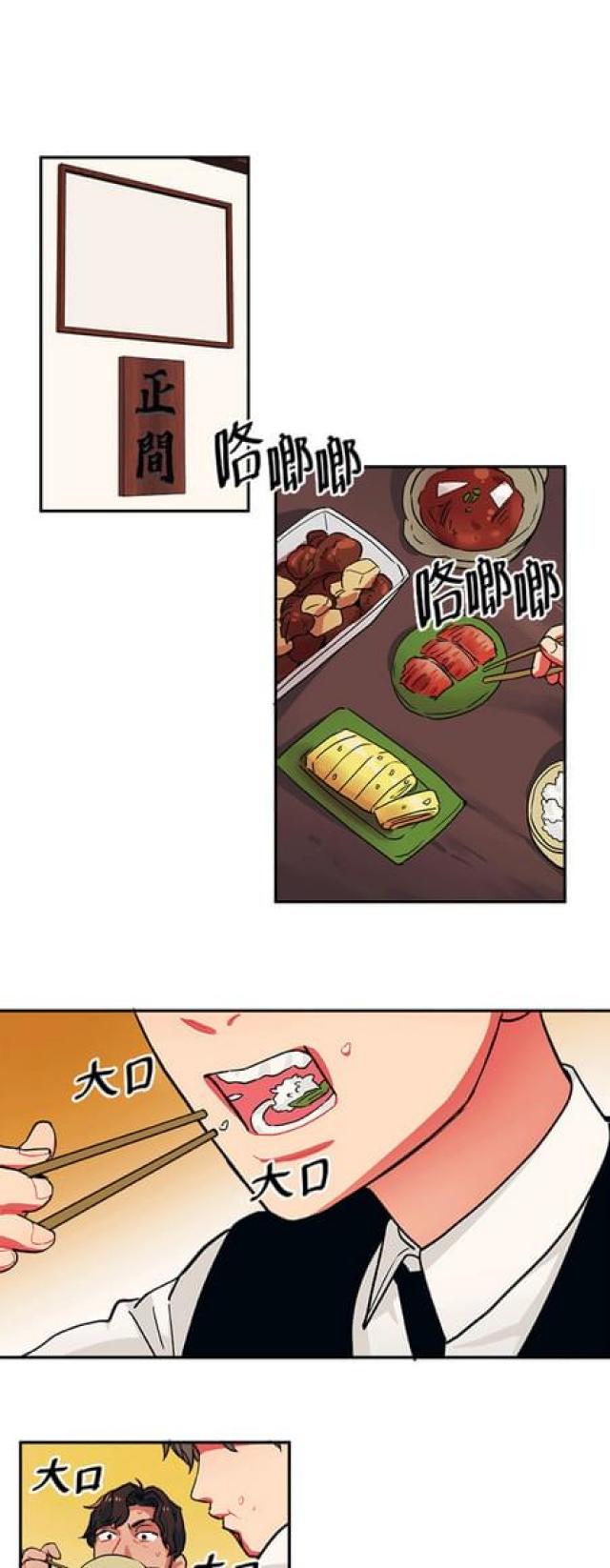 山谷大逃亡漫画,第87话1图