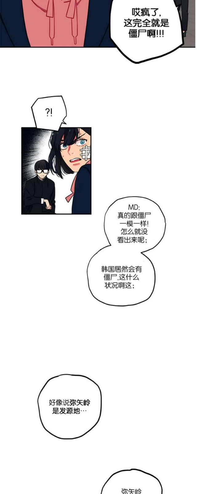 山谷大逃亡漫画,第13话2图