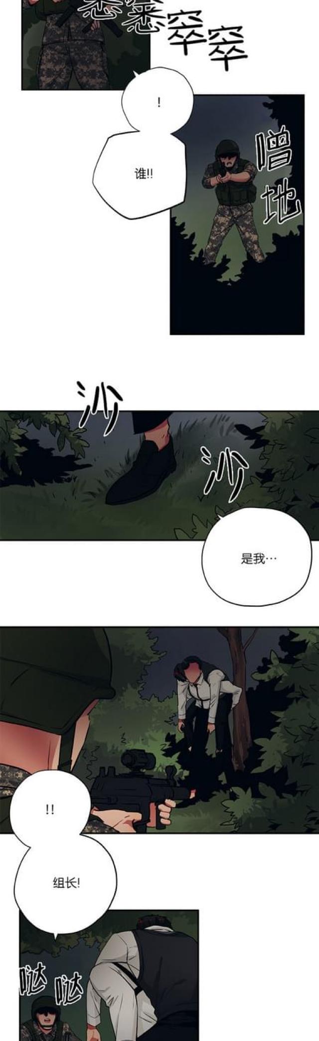山谷大逃亡漫画,第73话2图
