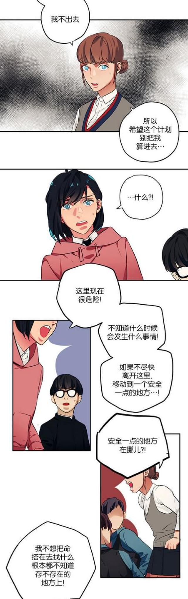 山谷大逃亡漫画,第79话2图