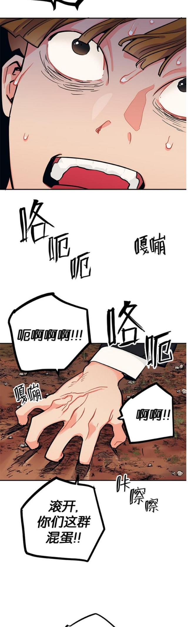 山谷大逃亡漫画,第29话1图