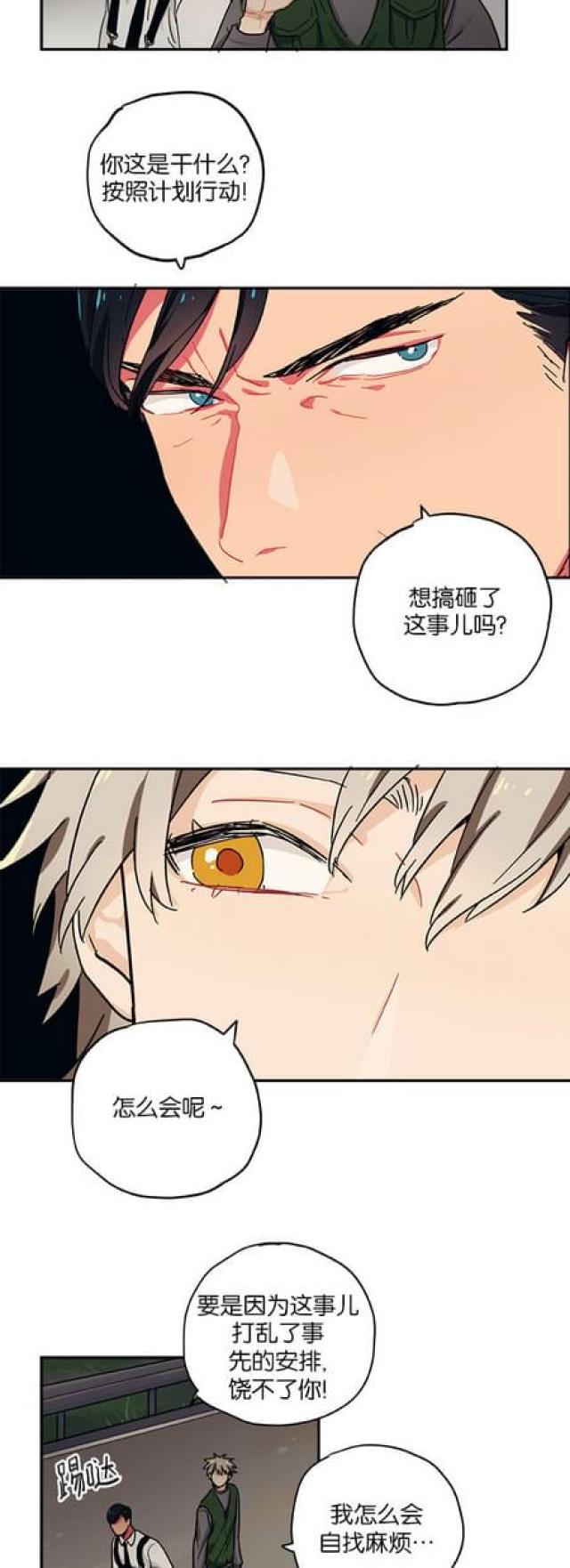 荒山大逃亡漫画,第57话2图