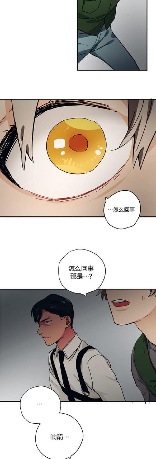 荒山大逃亡漫画,第59话2图