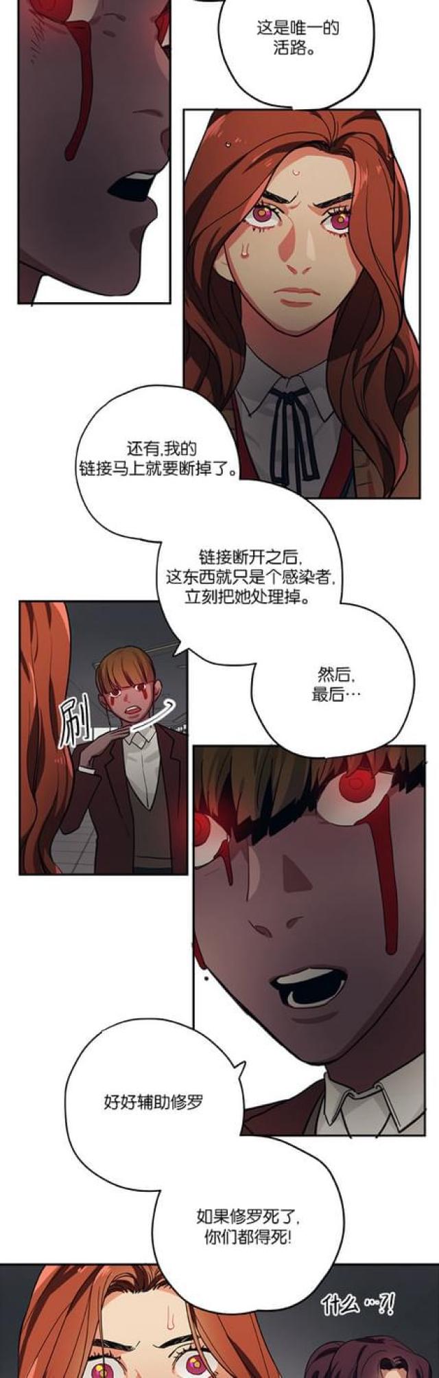 山谷大逃亡漫画,第92话2图