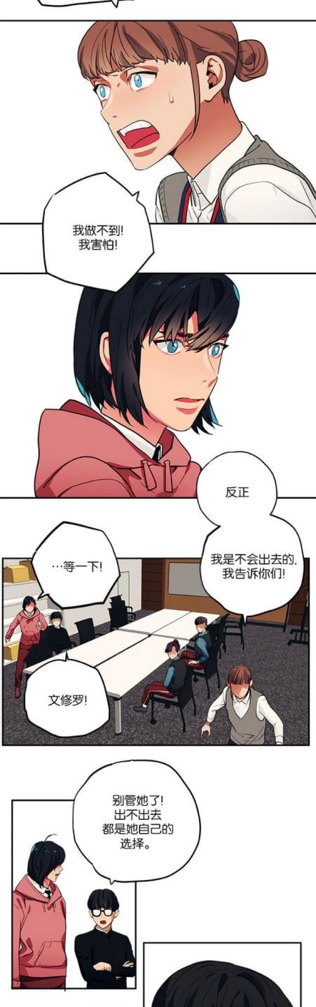 山谷大逃亡漫画,第79话1图
