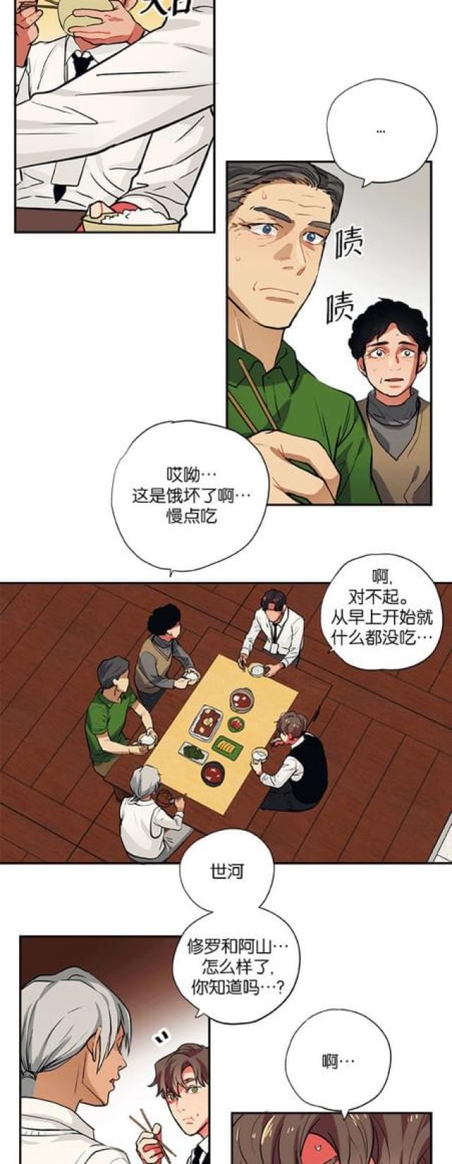 山谷大逃亡漫画,第87话2图