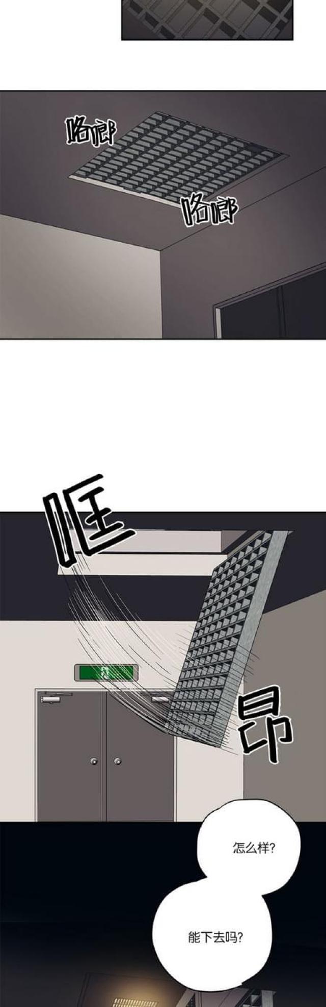 山谷大逃亡漫画,第51话2图